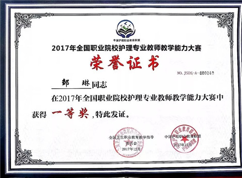 万象城官网教师喜获全国职业院校护理专业教师教学能力大赛一等奖