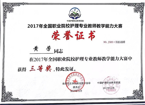 万象城官网教师喜获全国职业院校护理专业教师教学能力大赛一等奖