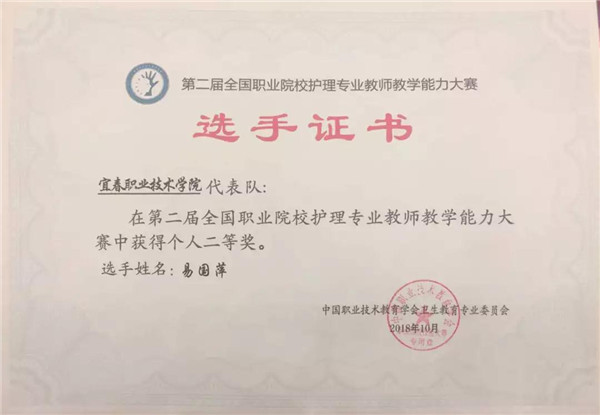 万象城官网再获全国职业院校护理专业教师教学能力大赛一等奖