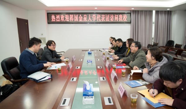 韩国金泉大学代表团访问万象城官网