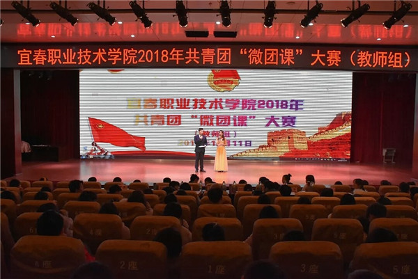 不忘初心跟党走，青春宜职立潮头 ——万象城官网举行微团课大赛