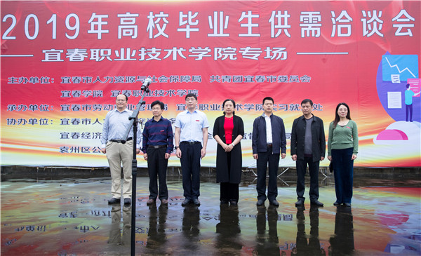 宜春市2019年高校毕业生供需洽谈会在万象城官网举行