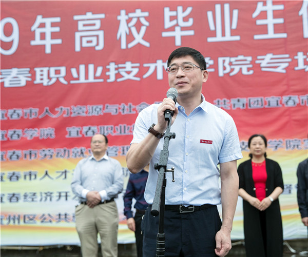 宜春市2019年高校毕业生供需洽谈会在万象城官网举行