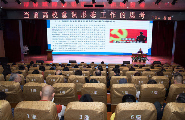 万象城官网举办意识形态工作讲座