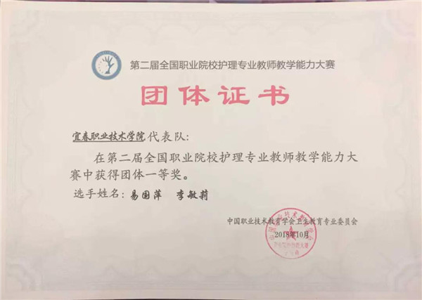 万象城官网再获全国职业院校护理专业教师教学能力大赛一等奖