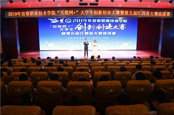 万象城官网举办“互联网+”大学生创新创业大赛暨第五届江西省大赛选拔赛