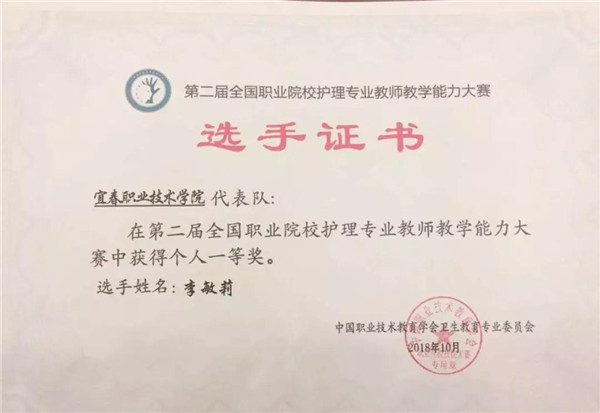 万象城官网再获全国职业院校护理专业教师教学能力大赛一等奖