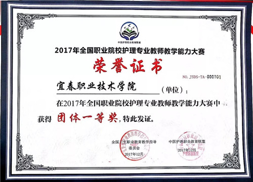 万象城官网教师喜获全国职业院校护理专业教师教学能力大赛一等奖