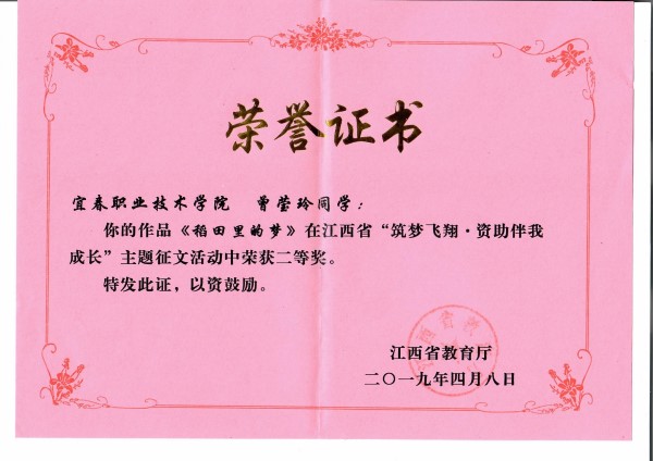 万象城官网护理学院学生在全省“筑梦飞翔.资助伴我成长” 主题征文活动中获二等奖
